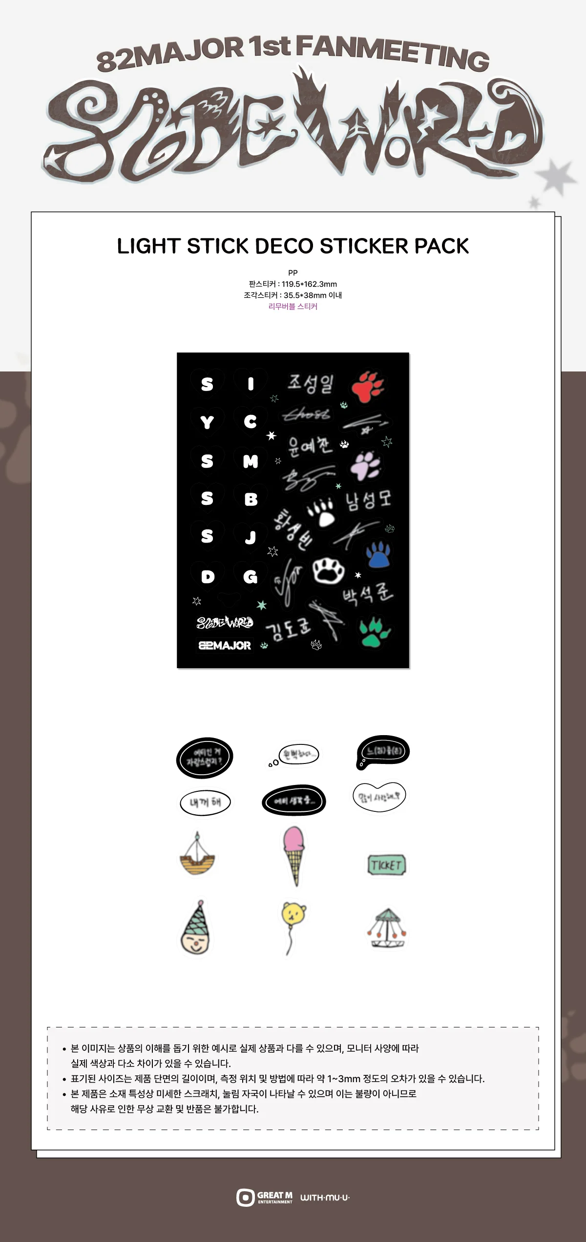 82MAJOR - [82DE WORLD] 1st FANMEETING OFFICIAL MD LIGHT STICK DECO STICKER PACK - Image 2
