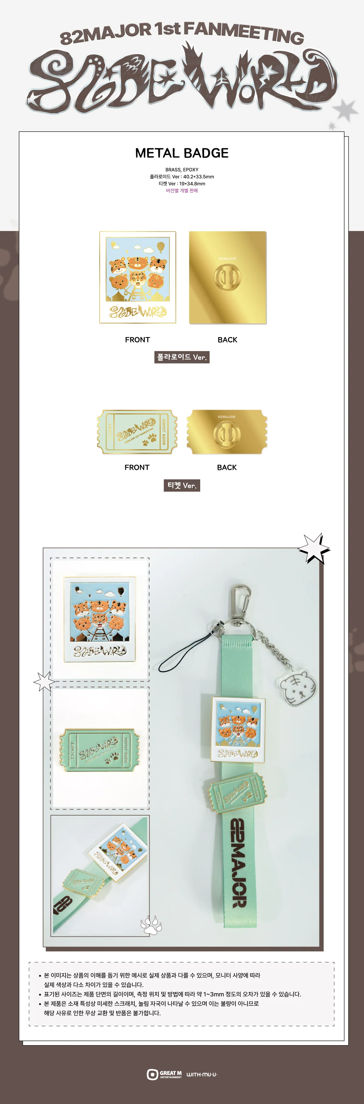 82MAJOR - [82DE WORLD] 1st FANMEETING OFFICIAL MD METAL BADGE - Image 2