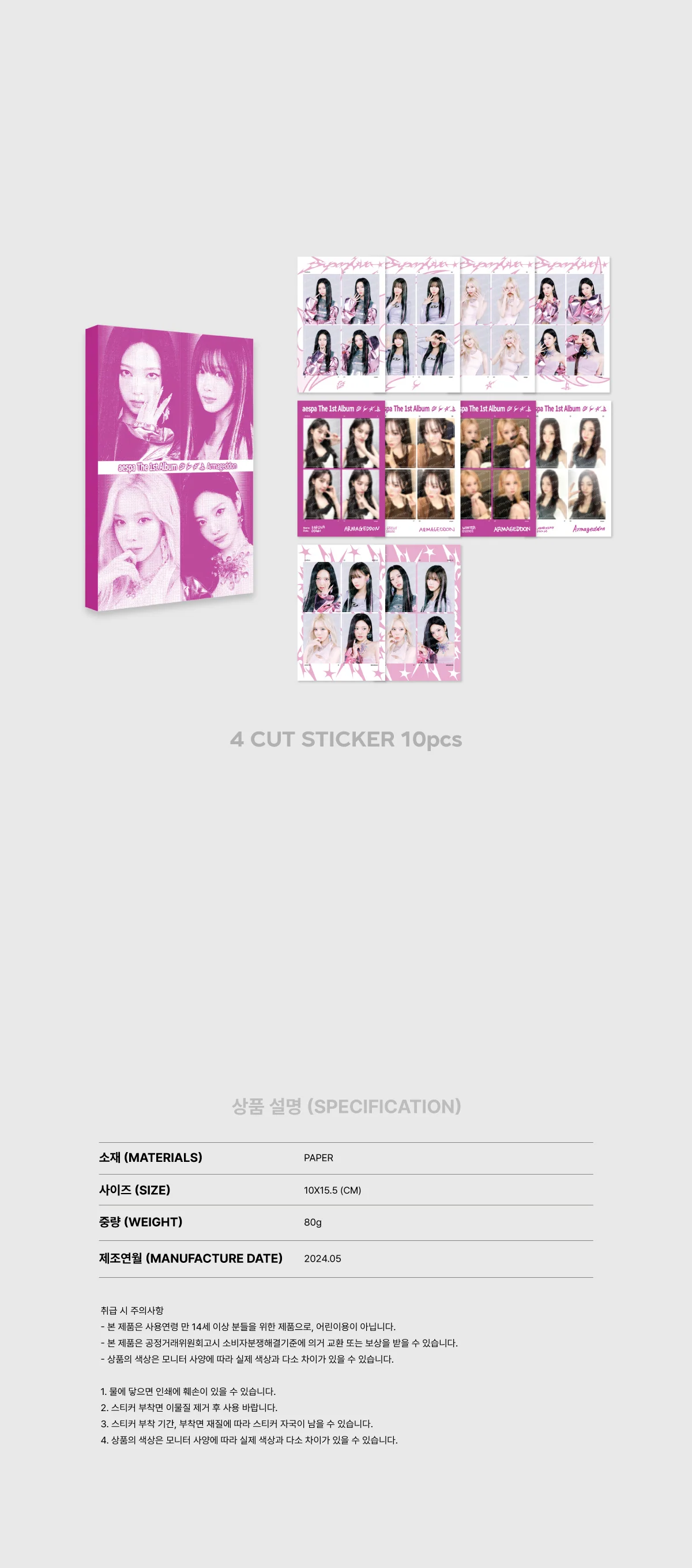 aespa - [Armageddon] 1st Album OFFICIAL MD 4 CUT STICKER BOOK - Image 2