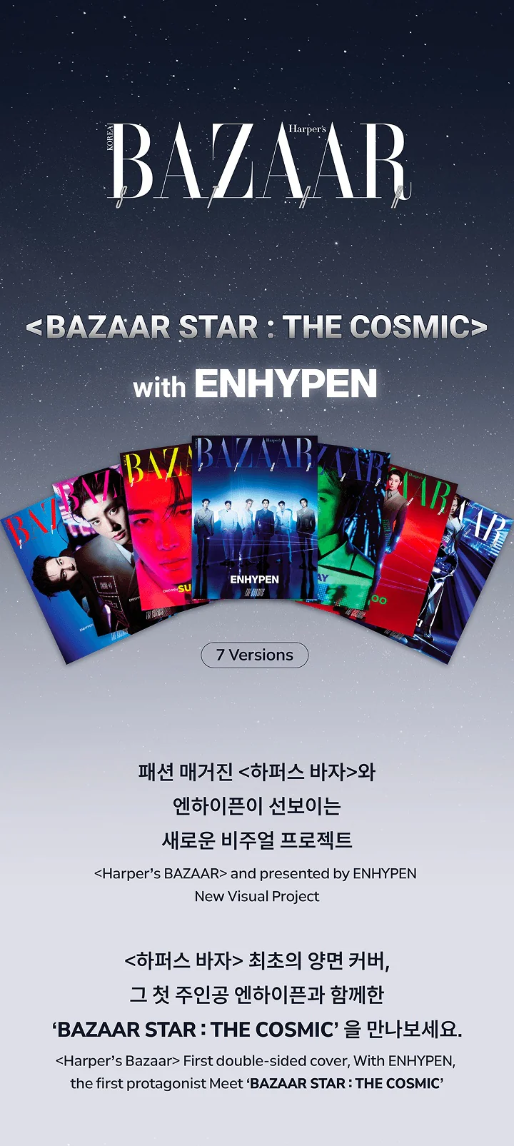 BAZAAR - ['BAZAAR STAR: THE COSMIC' with ENHYPEN] SUNGHOON Version - Image 2