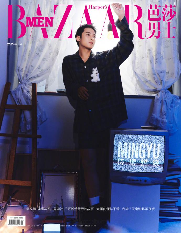 BAZAAR MEN China - 2025.01 KIM MINGYU B Type (PRE-ORDER BENEFITS)