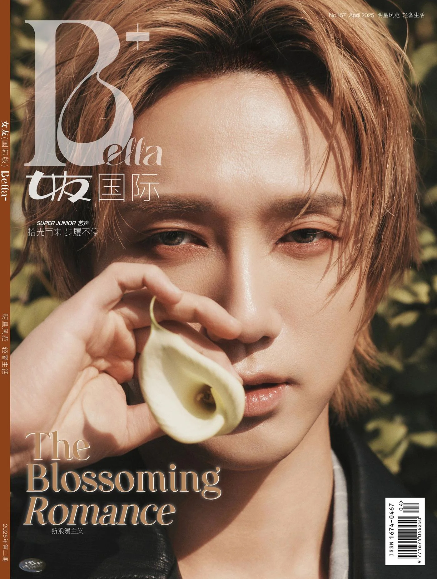 女友 Bella+ (CHINA) - 2025.04 YESUNG B Type