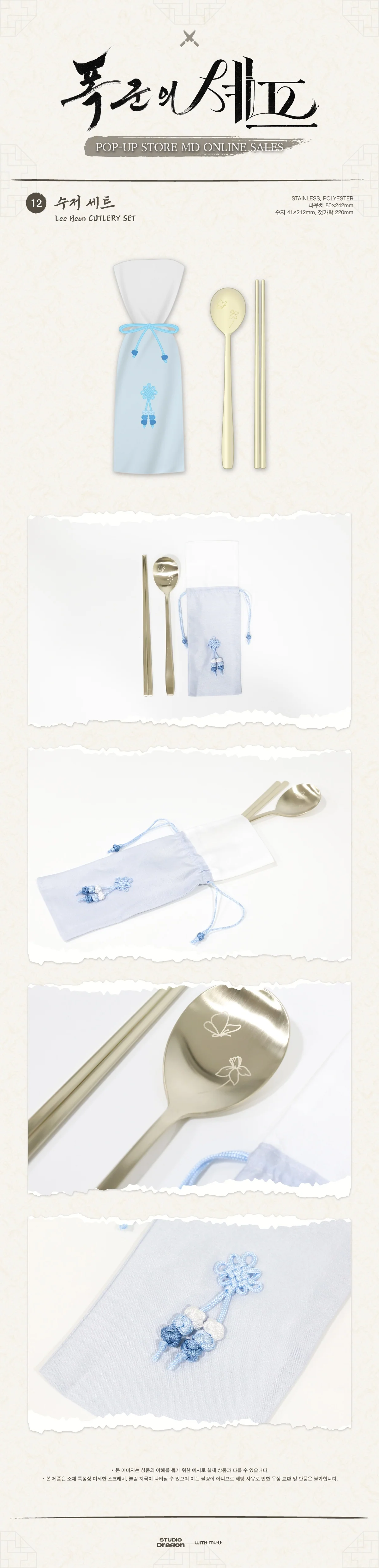 [Bon Appétit, Your Majesty / 폭군의 셰프] POP-UP STORE MD Lee Heon CUTLERY SET - Image 2