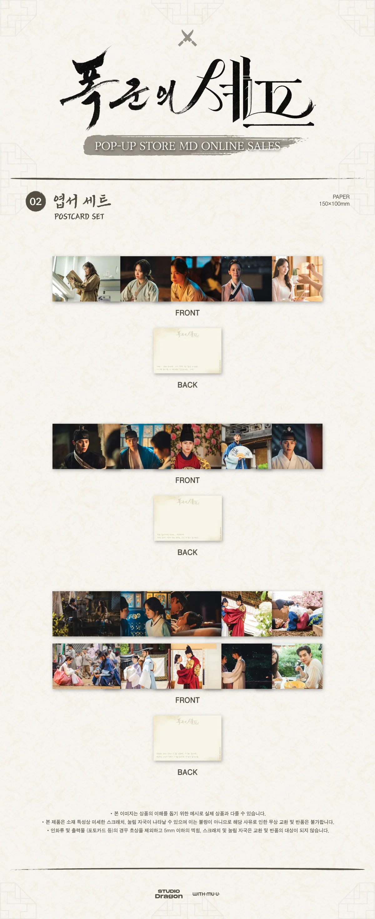 [Bon Appétit, Your Majesty / 폭군의 셰프] POP-UP STORE MD POSTCARD SET - Image 2