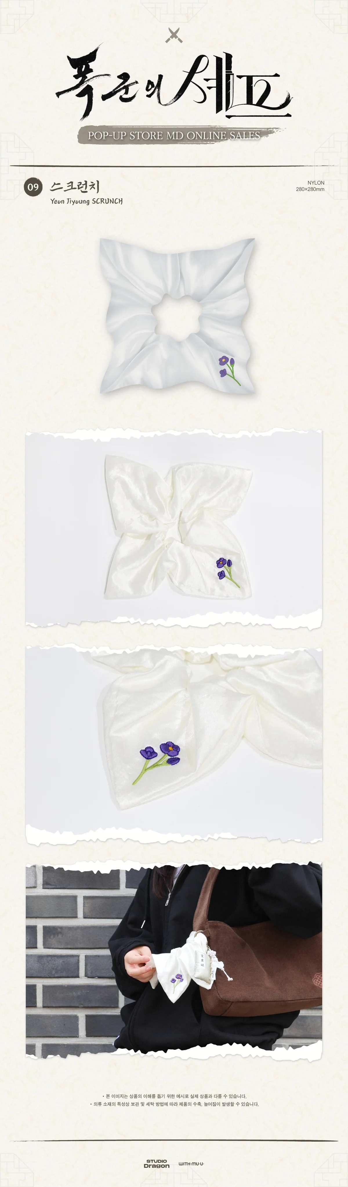 [Bon Appétit, Your Majesty / 폭군의 셰프] POP-UP STORE MD Yeon Jiyoung SCRUNCH - Image 2