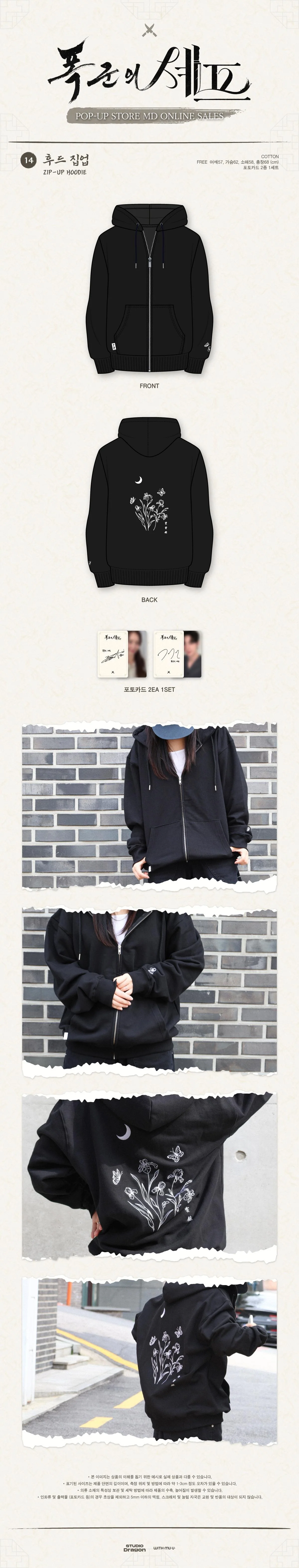 [Bon Appétit, Your Majesty / 폭군의 셰프] POP-UP STORE MD ZIP-UP HOODIE - Image 2