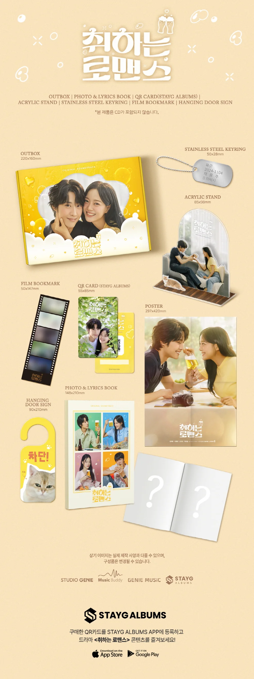 [BREWING LOVE / 취하는 로맨스] ENA Drama OST STAYG ALBUMS Version - Image 2