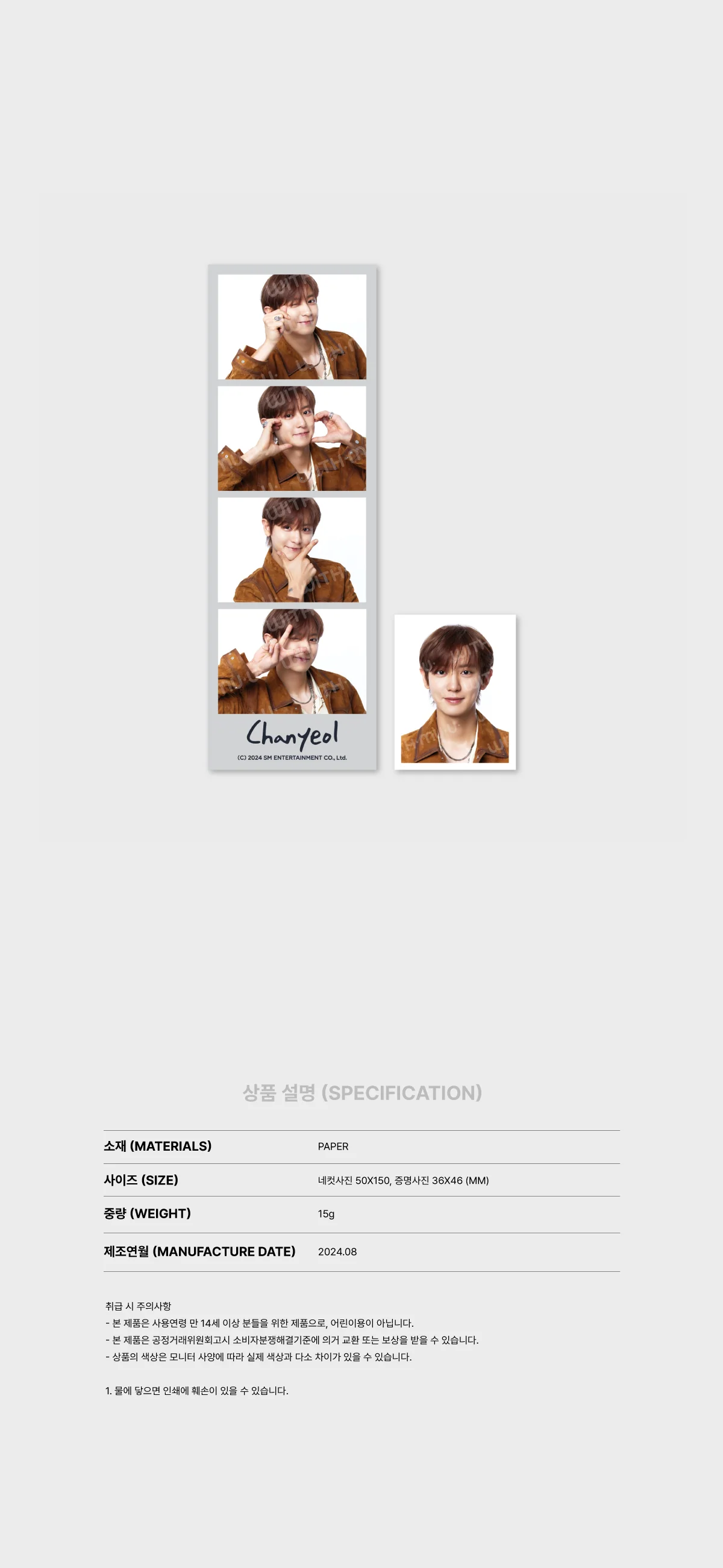 CHANYEOL - [2024 LIVE TOUR : 都市風景 (City-scape)] OFFICIAL MD 4CUT + ID PHOTO SET - Image 2