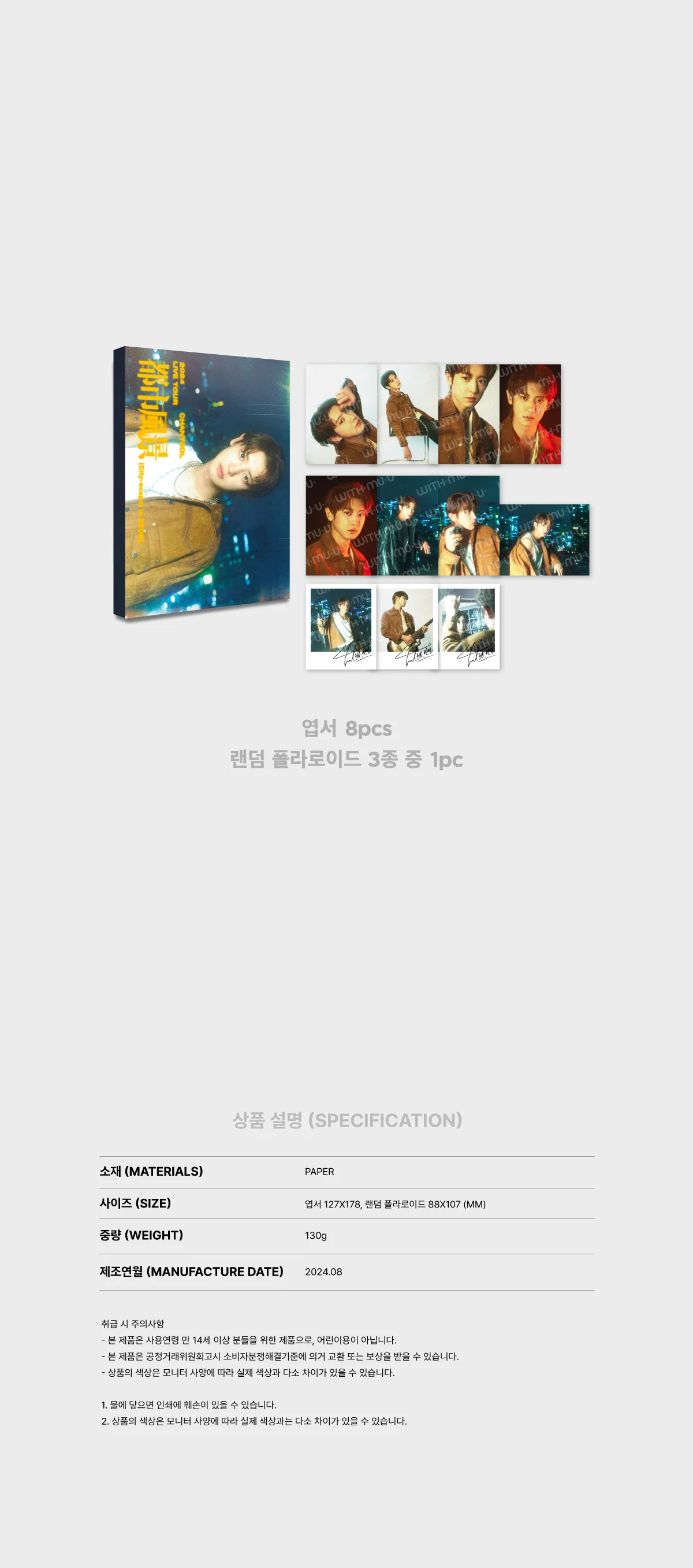 CHANYEOL - [2024 LIVE TOUR : 都市風景 (City-scape)] OFFICIAL MD POSTCARD SET - Image 2