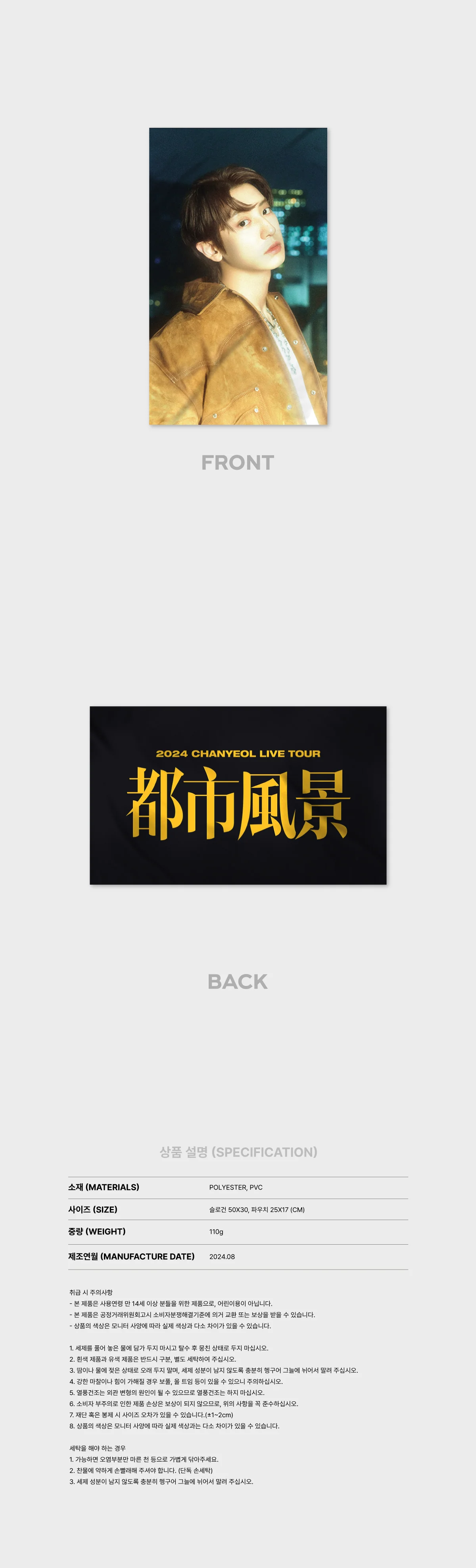 CHANYEOL - [2024 LIVE TOUR : 都市風景 (City-scape)] OFFICIAL MD SLOGAN - Image 2