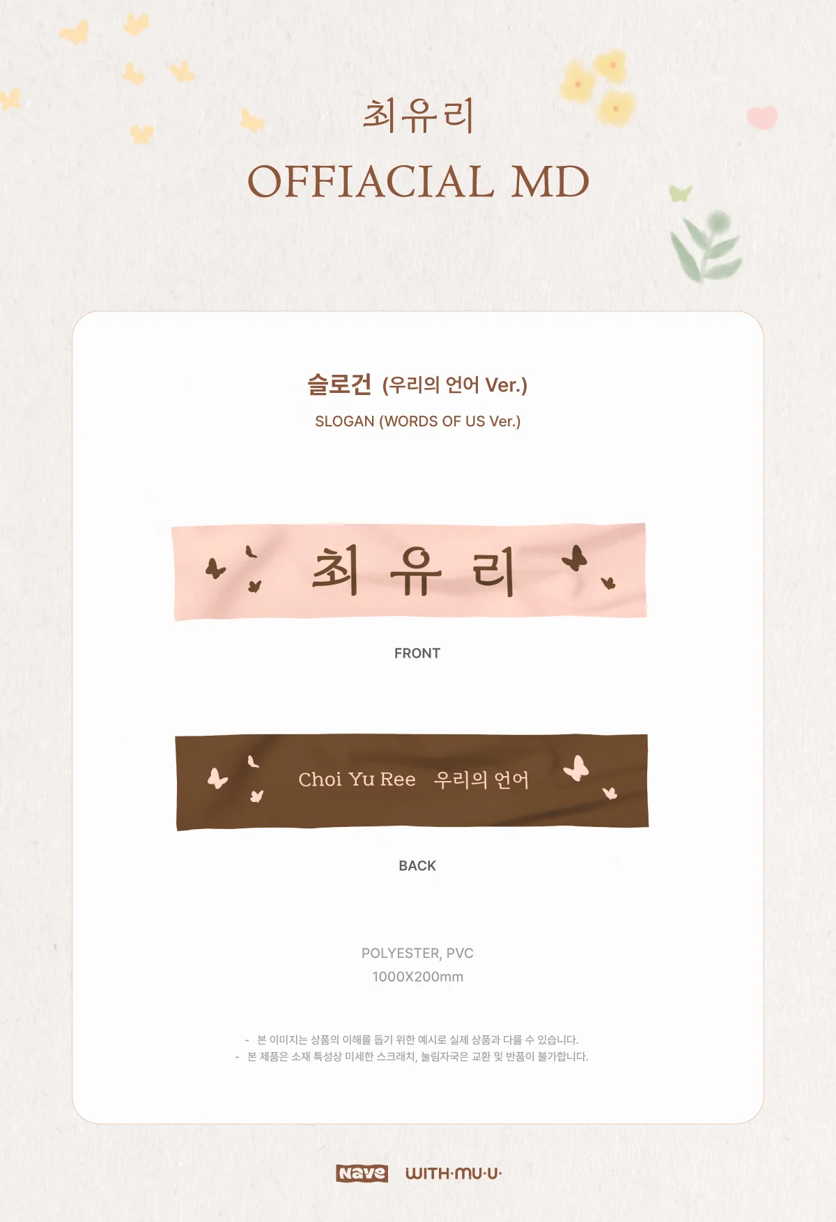 CHOI YU REE - [Choi Yu Ree] OFFICIAL MD SLOGAN (WORDS OF US Ver.) - Image 2