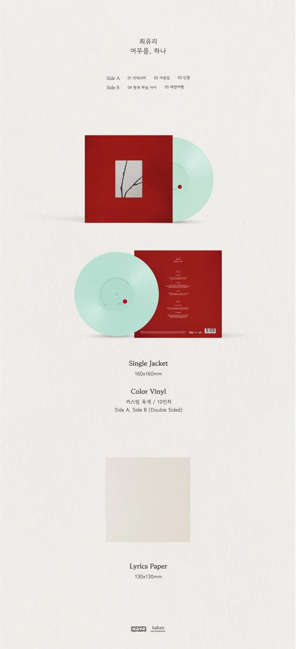 CHOI YUREE - [머무름, 하나] 8th Mini Album LP - Image 2