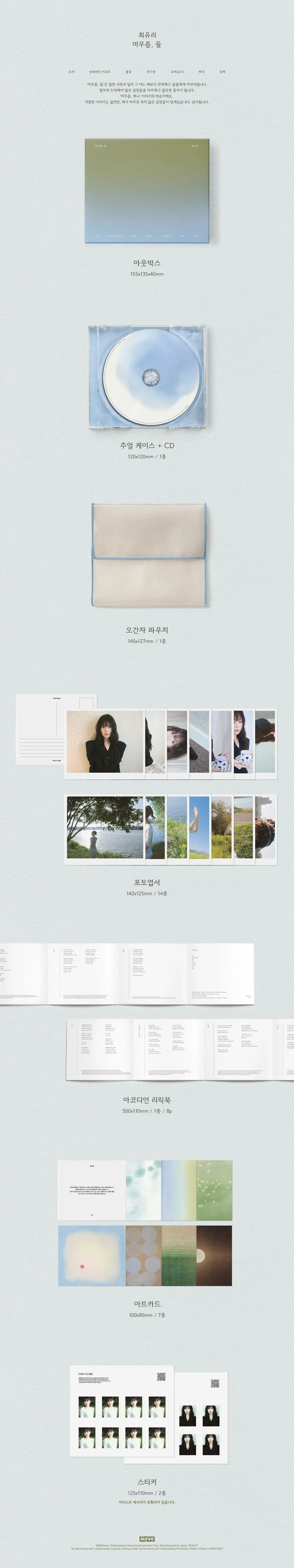 CHOI YUREE - [머무름, 둘] EP Album - Image 2