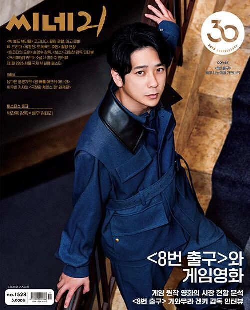 CINE 21 - NO.1528 Kazunari Ninomiya
