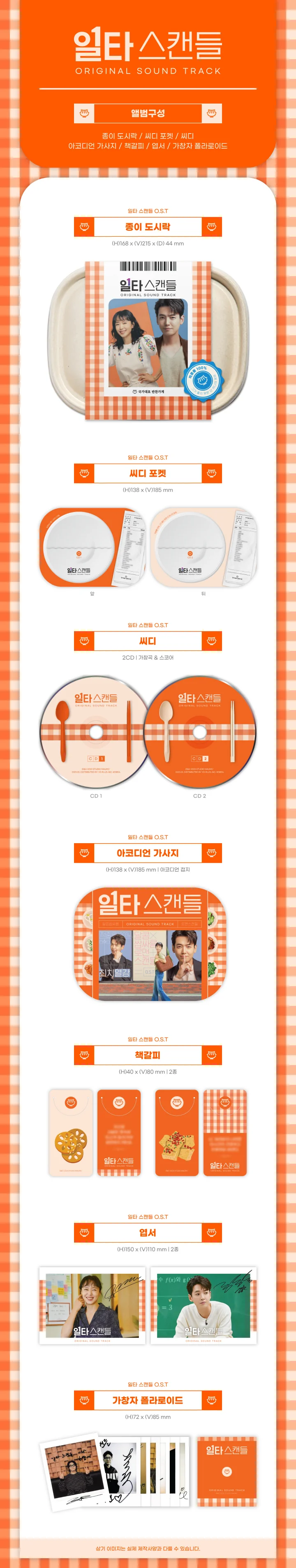 [CRASH COURSE in ROMANCE / 일타 스캔들] tvN Drama OST - Image 2