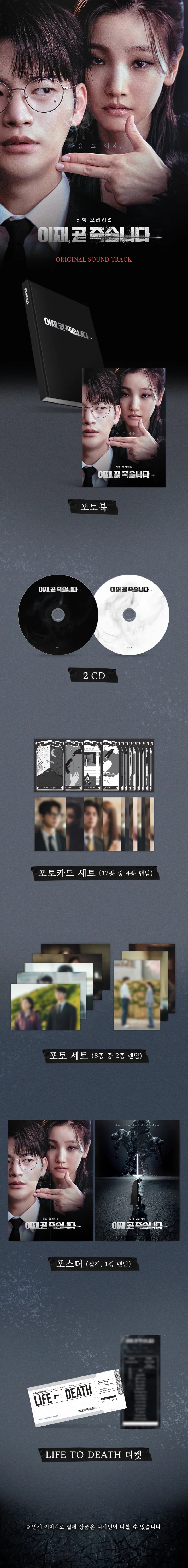 [DEATH'S GAME / 이재, 곧 죽습니다] TVing Series OST - Image 2