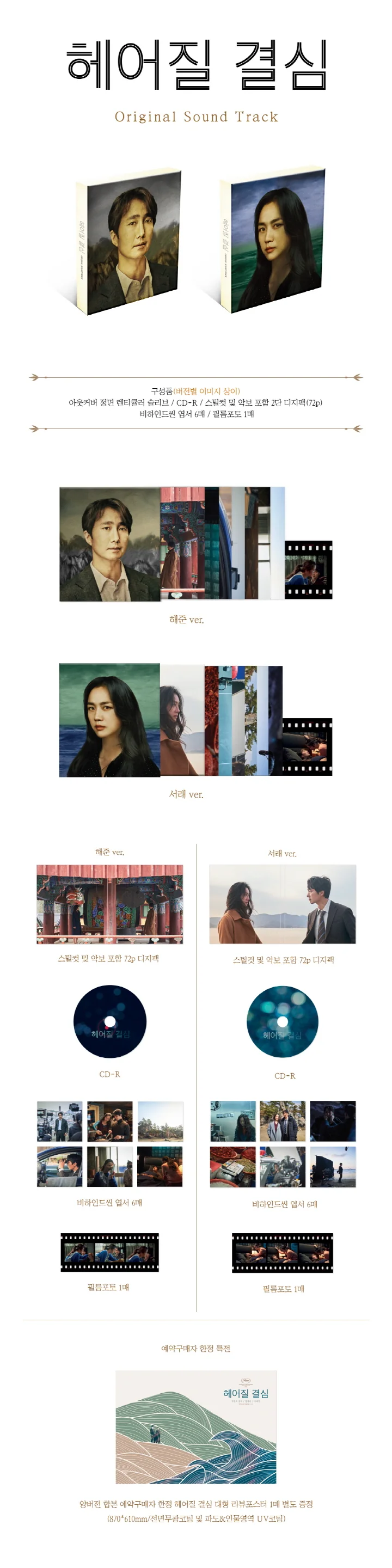 [DECISION TO LEAVE / 헤어질 결심] Movie OST 2 Version SET - Image 2