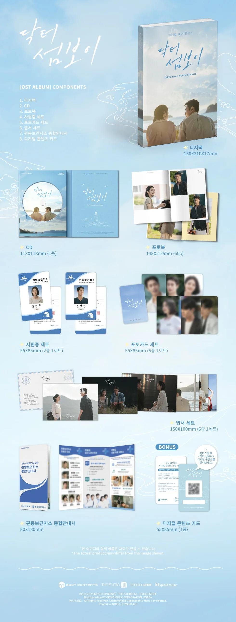 (PRE-ORDER) [DOCTOR ON THE EDGE / 닥터 섬보이] Drama OST - Image 2