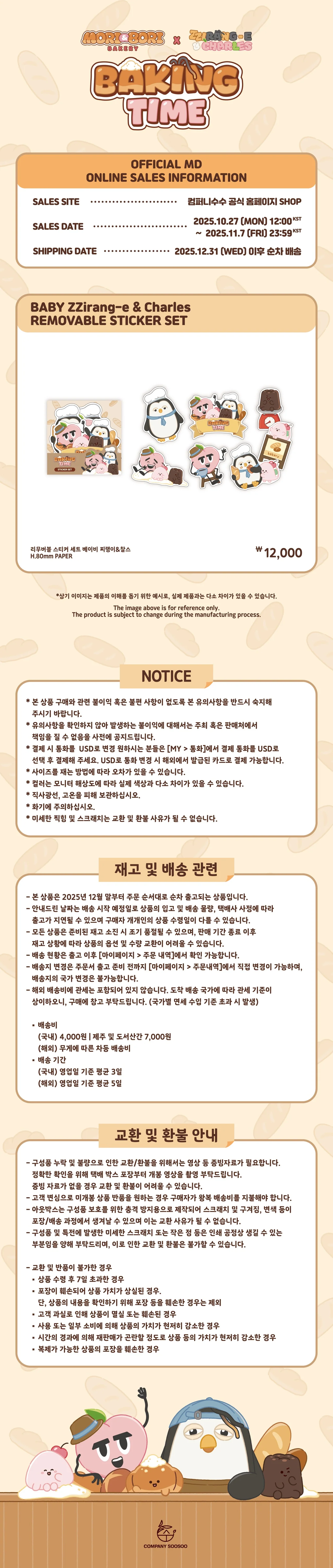 DOH KYUNG SOO - [ZZirang-e & Charles X MoriBori Bakery] BAKING TIME POP-UP STORE MD BABY ZZirang-e & Charles REMOVABLE STICKER SET - Image 2