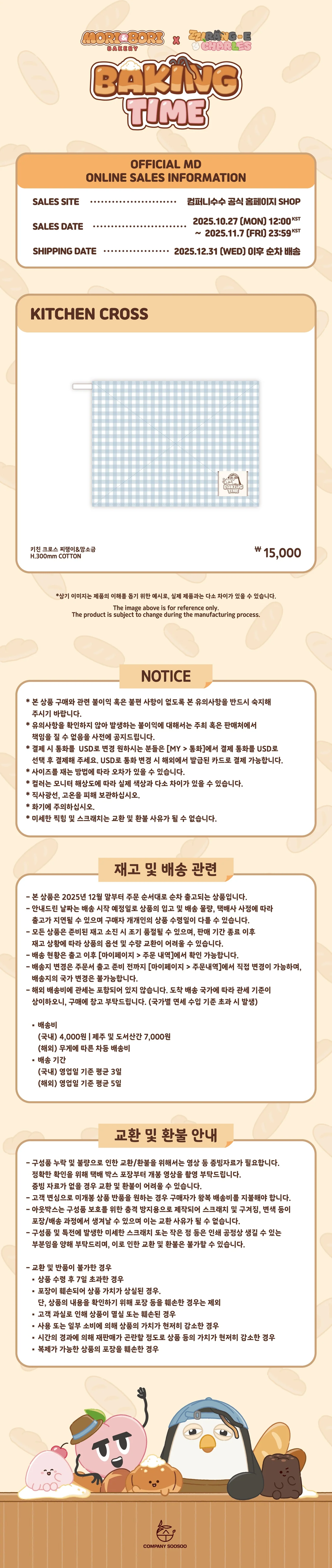 DOH KYUNG SOO - [ZZirang-e & Charles X MoriBori Bakery] BAKING TIME POP-UP STORE MD KITCHEN CROSS - Image 2