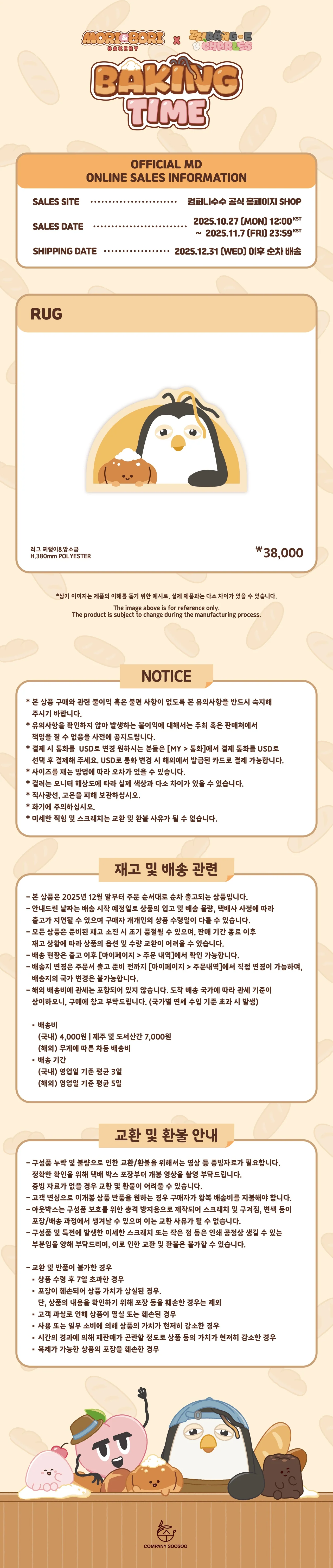DOH KYUNG SOO - [ZZirang-e & Charles X MoriBori Bakery] BAKING TIME POP-UP STORE MD ZZirang-e HAND TOWEL - Image 2