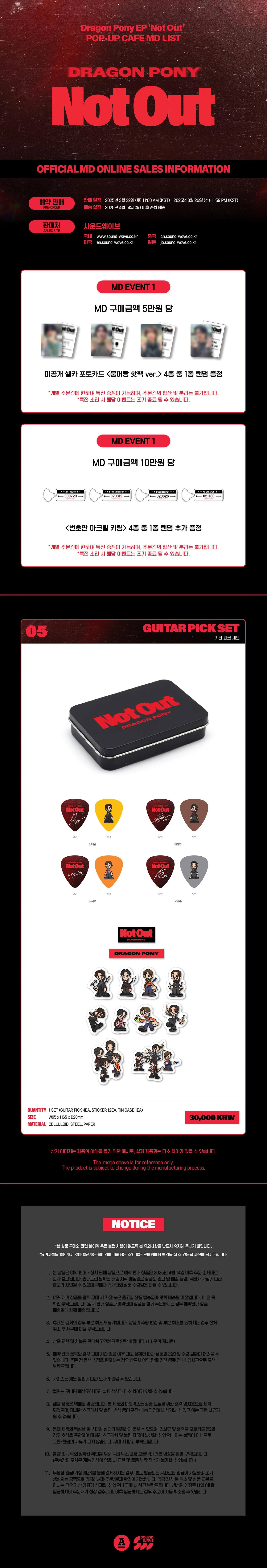 Dragon Pony - [Not Out] POP-UP CAFE MD GUITAR PICK SET - Image 2