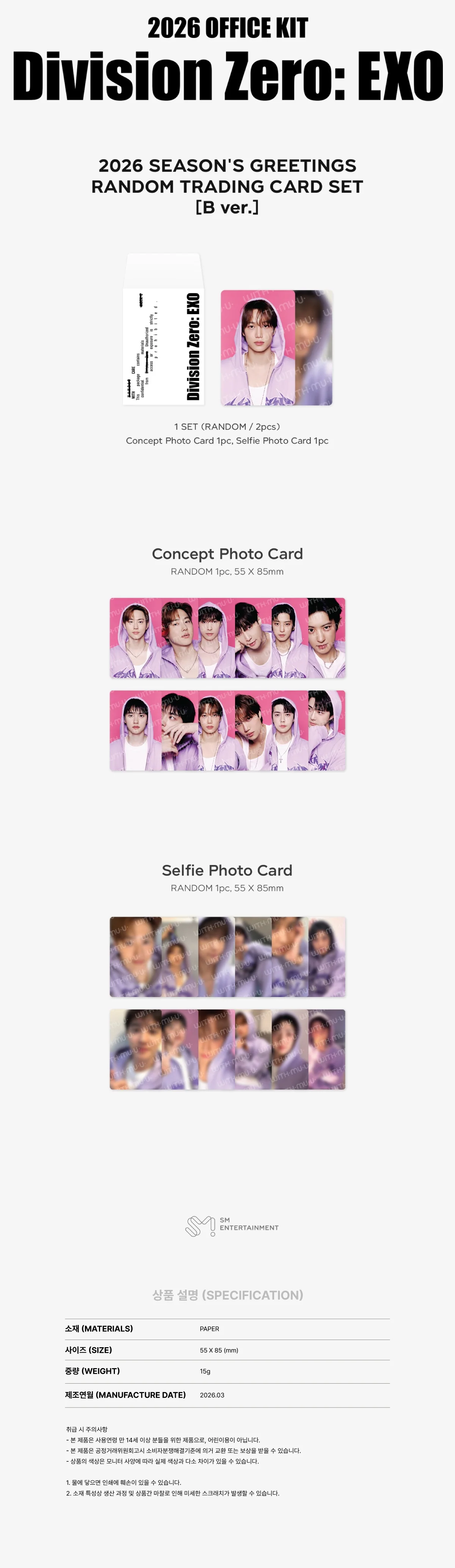 EXO - [2026 SEASON’S GREETINGS] OFFICIAL MD RANDOM TRADING CARD - Image 2
