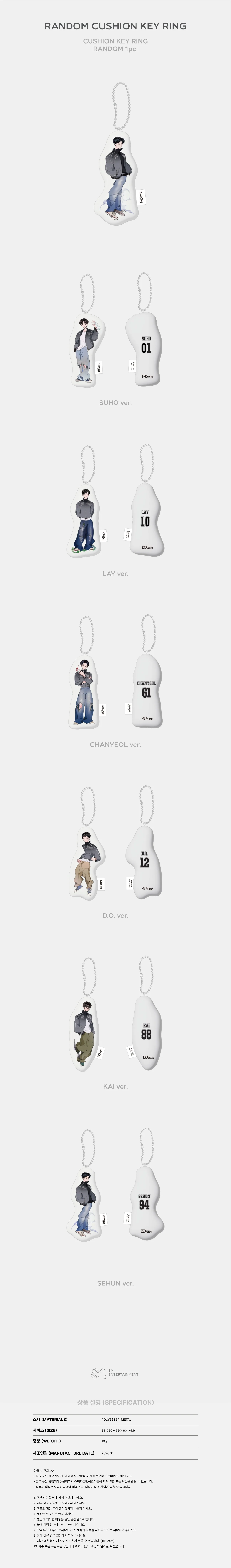 EXO - [EXO'verse] 2025 FANMEETING OFFICIAL MD RANDOM CUSHION KEY RING - Image 2
