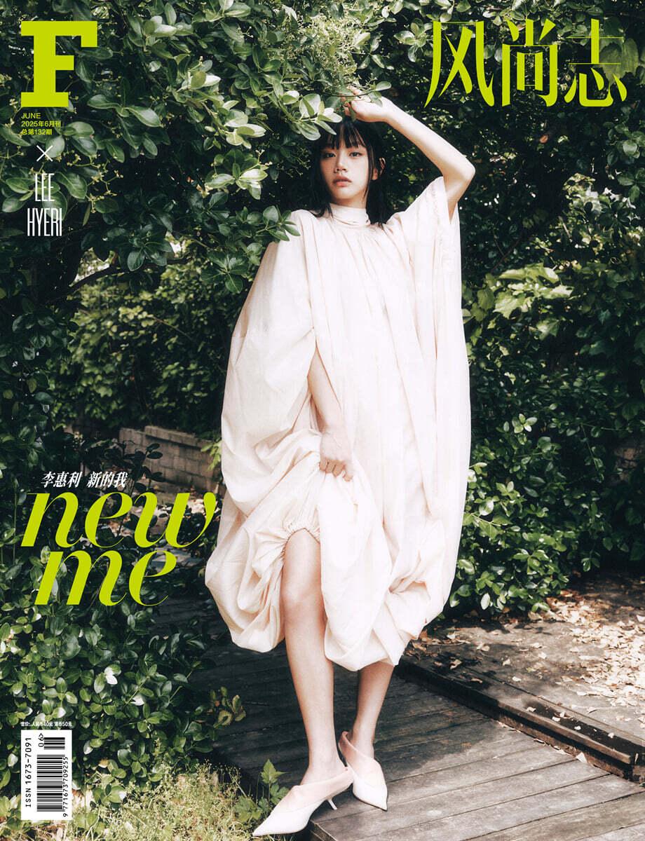 F风尚志 (CHINA) - 2025.06 LEE HYERI B Type