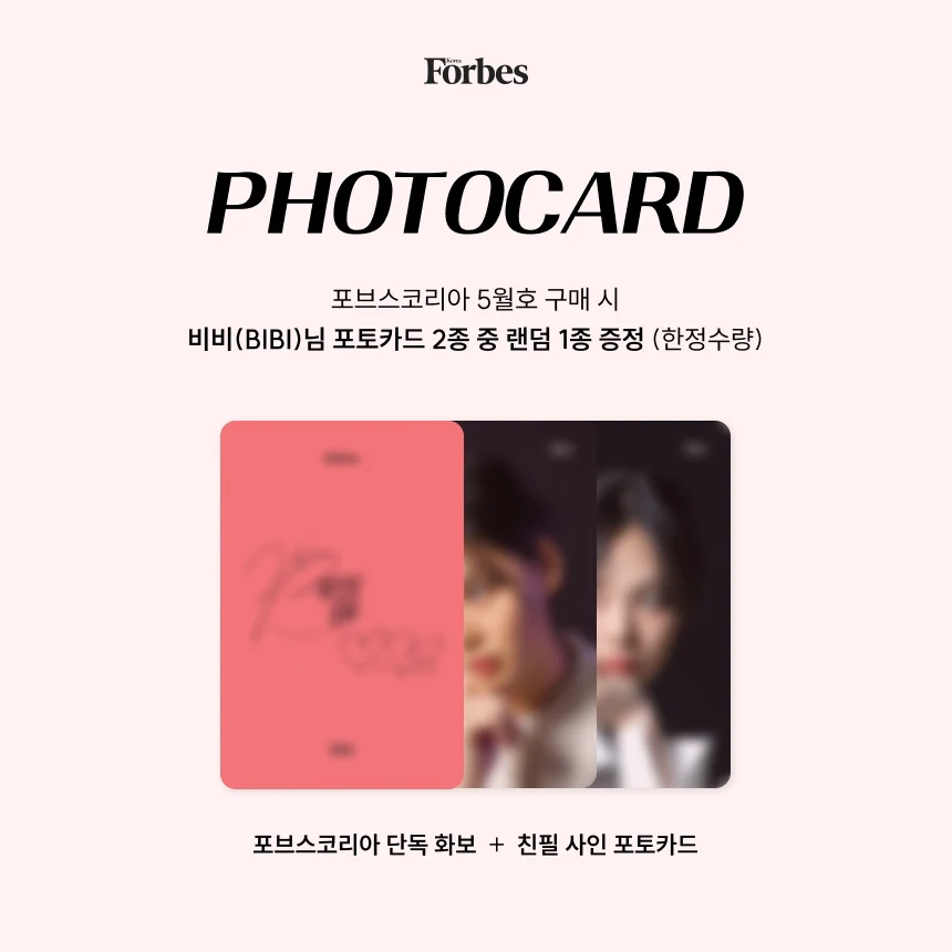 FORBES KOREA - 2025.05 BIBI - Image 2