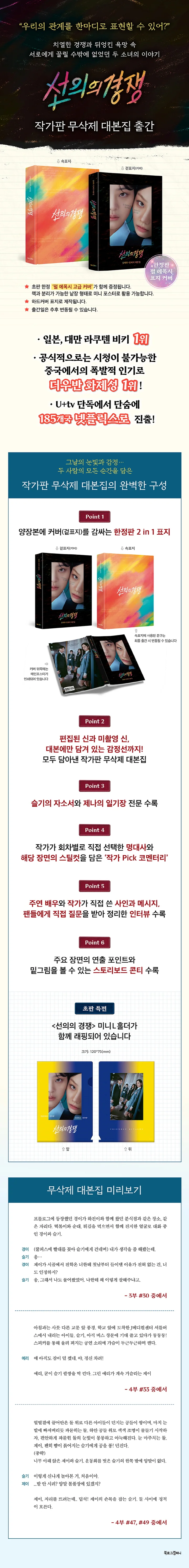 [Friendly Rivalry / 선의의 경쟁] Drama SCRIPT BOOK - Image 2