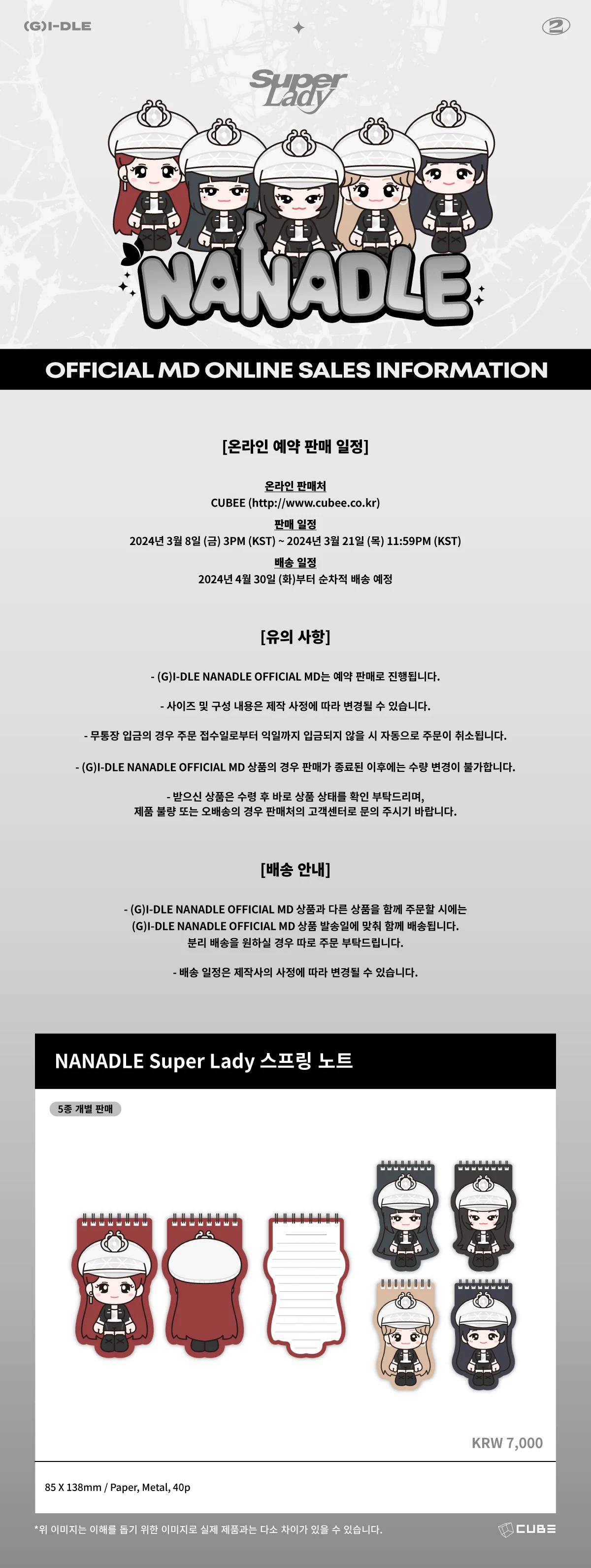 (G)I-DLE - [NANADLE 'Super Lady'] SPRING NOTE - Image 2