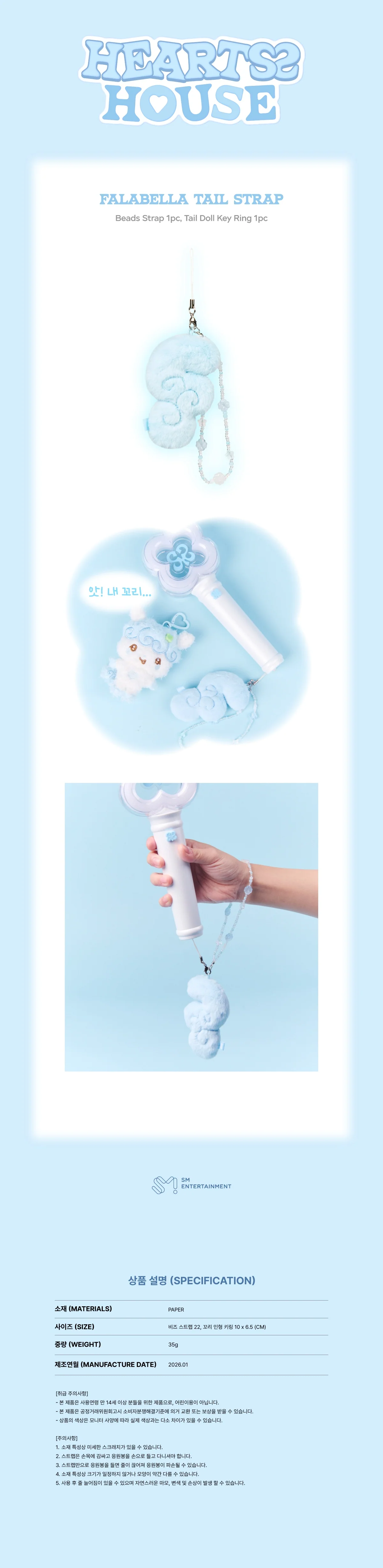 Hearts2Hearts - [Hearts2 HOUSE] 2026 FANMEETING OFFICIAL MD FALABELLA TAIL STRAP - Image 2