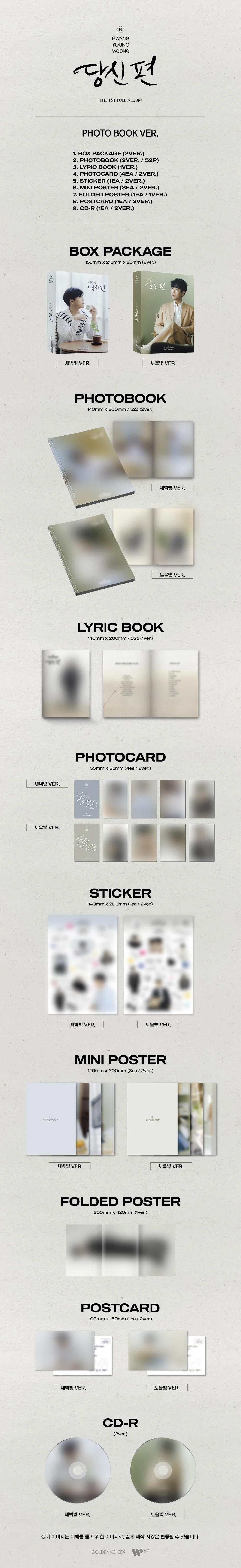 HWANG YOUNGWOONG - [ON YOUR SIDE] 1st Album PHOTO BOOK 2 Version SET - Image 2