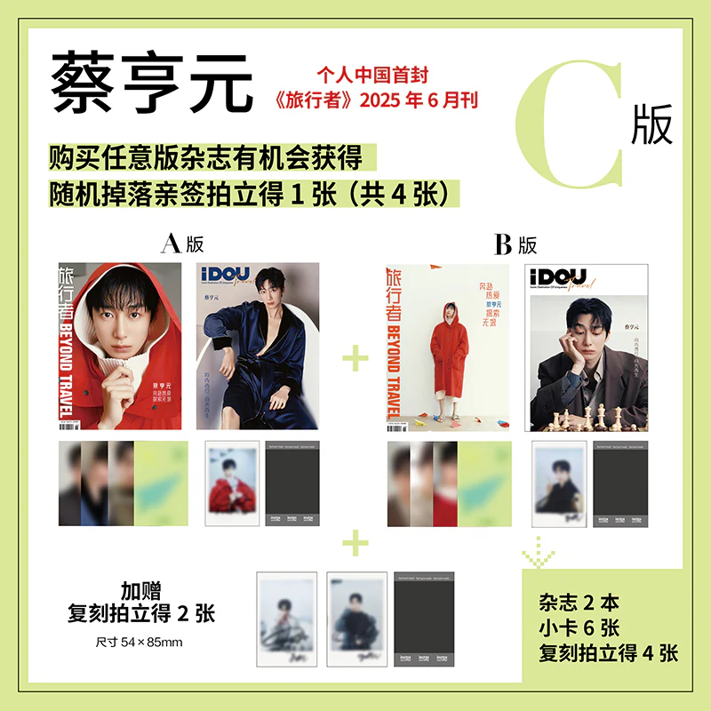 iDOU Travel China - 2025.06 MONSTA X HYUNGWON C (A+B) Type