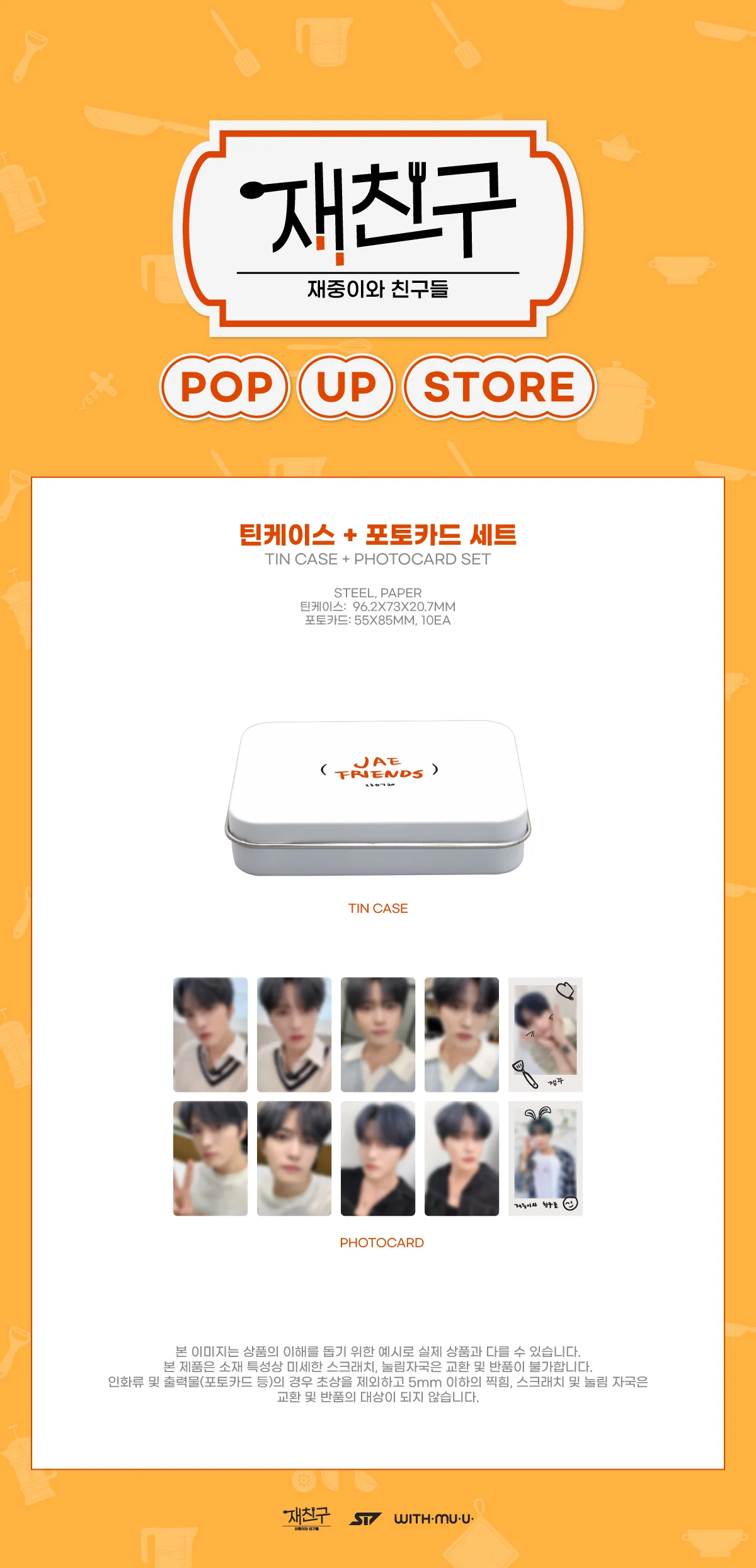 Jae friends - [POP-UP STORE OFFICIAL MD] TIN CASE + PHOTOCARD SET - Image 2