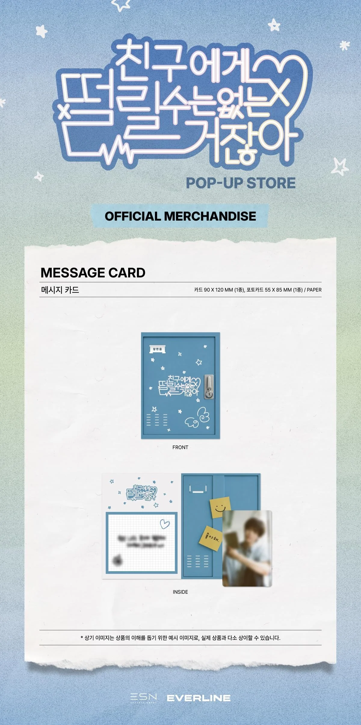 (PRE-ORDER) JANG HANEUM - [친구에게 떨릴 수는 없는 거잖아] POP-UP MD MESSAGE CARD - Image 2