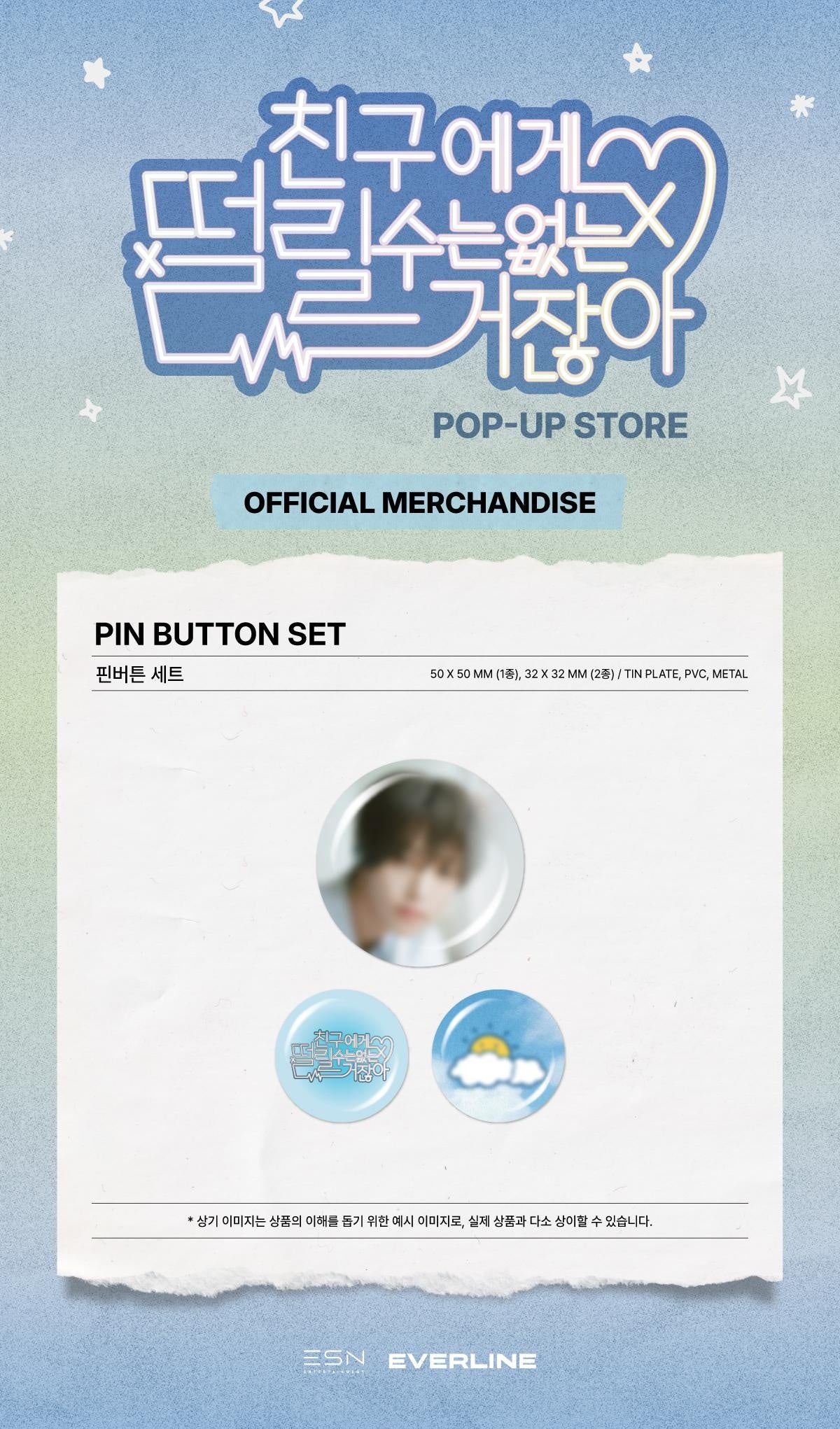 (PRE-ORDER) JANG HANEUM - [친구에게 떨릴 수는 없는 거잖아] POP-UP MD PIN BUTTON SET - Image 2