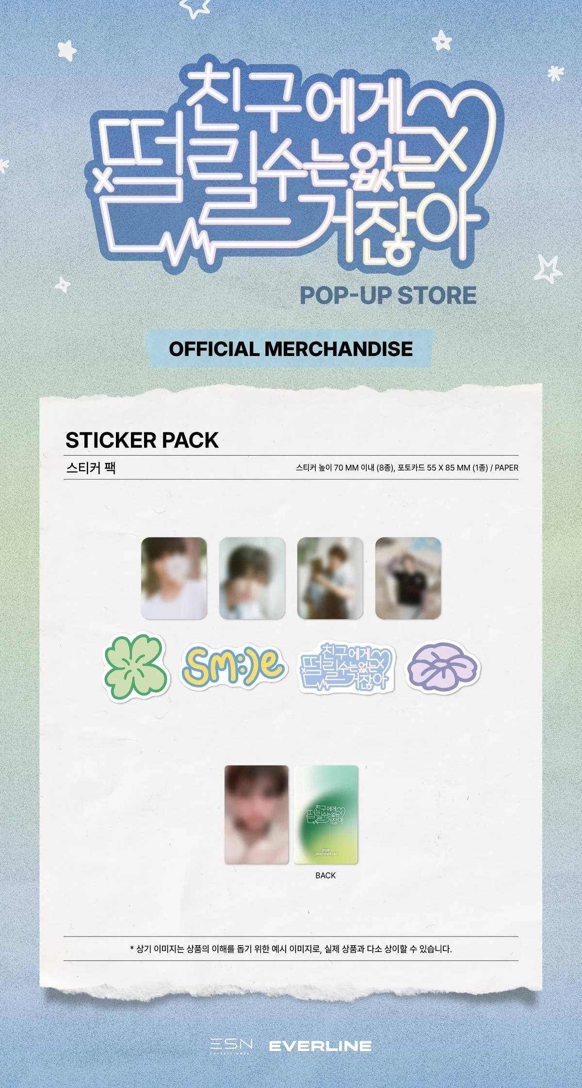 (PRE-ORDER) JANG HANEUM - [친구에게 떨릴 수는 없는 거잖아] POP-UP MD STICKER PACK - Image 2