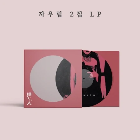 JAURIM - [LOVER] VOL. 2 LP LIMITED Edition