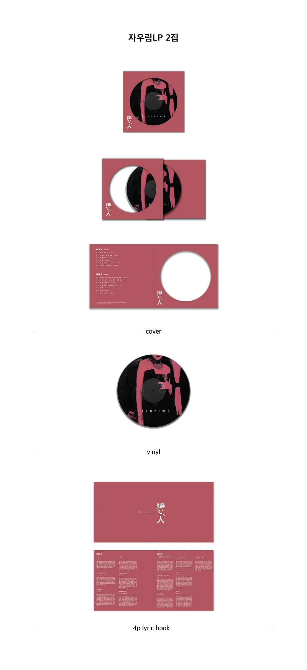 JAURIM - [LOVER] VOL. 2 LP LIMITED Edition - Image 2