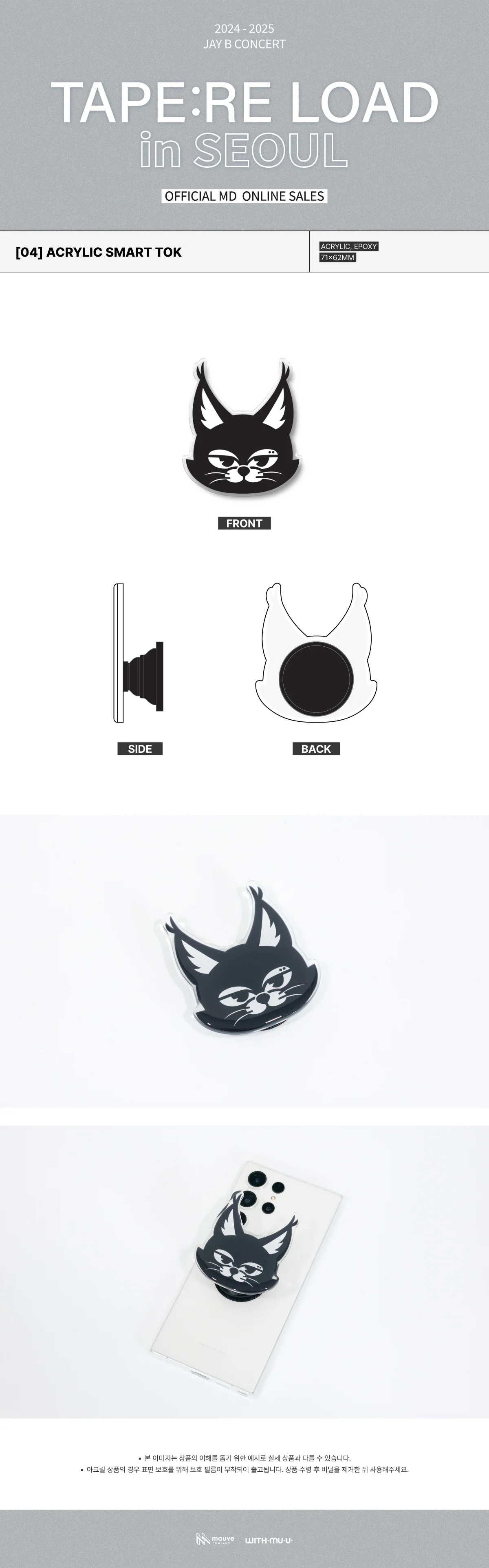 JAY B - [TAPE:RE LOAD] 2024-2025 CONCERT IN SEOUL OFFICIAL MD ACRYLIC SMART TOK - Image 2