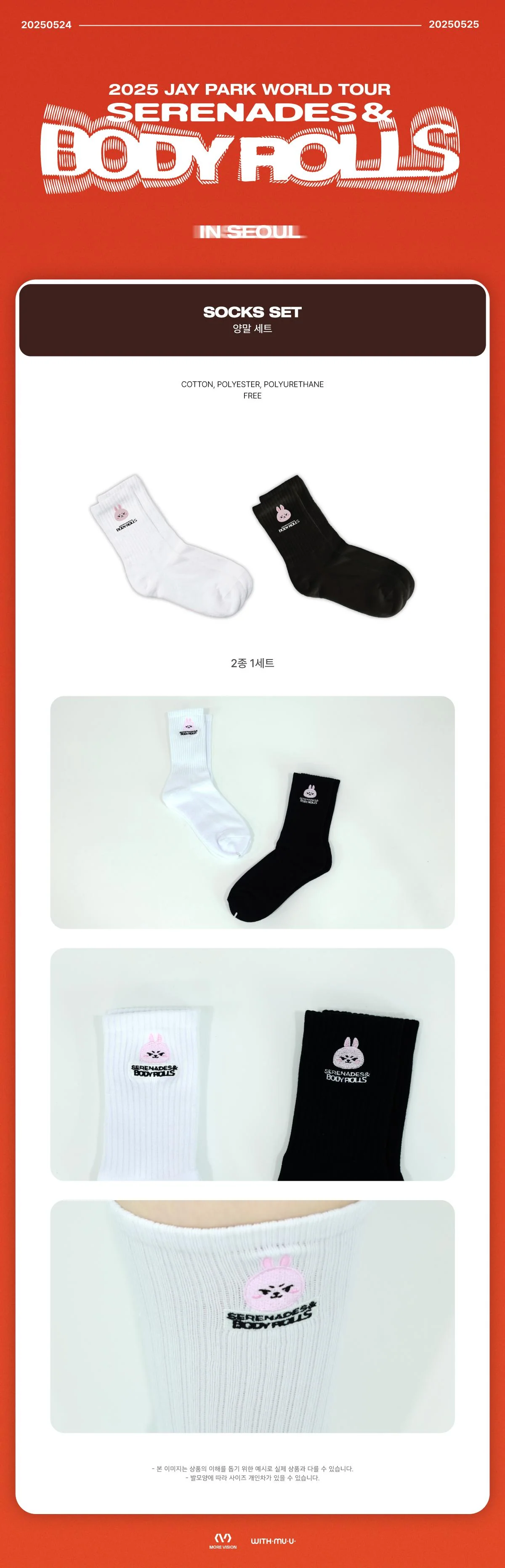 JAY PARK - [Serenades & Body Rolls] 2025 WORLD TOUR OFFICIAL MD SOCKS SET - Image 2