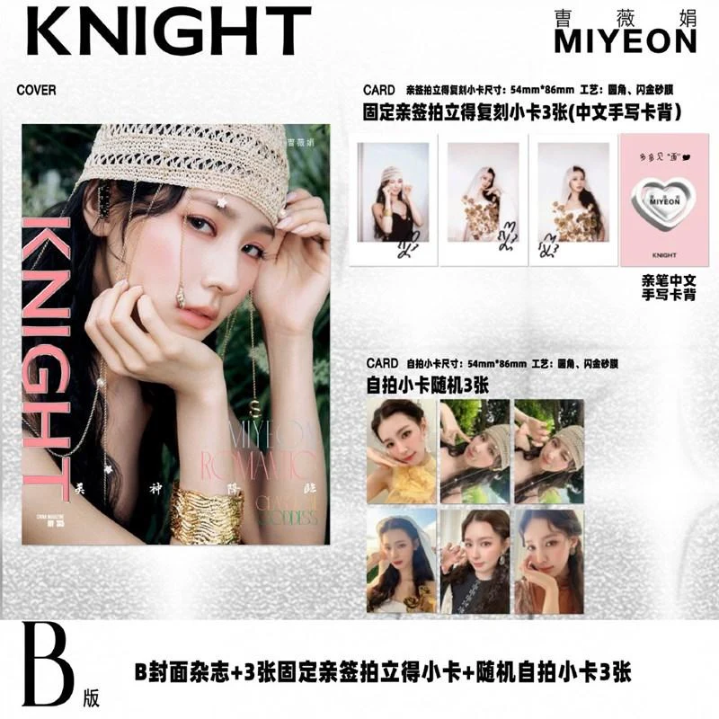 KNIGHT (CHINA) - 2025.11 MIYEON B Type