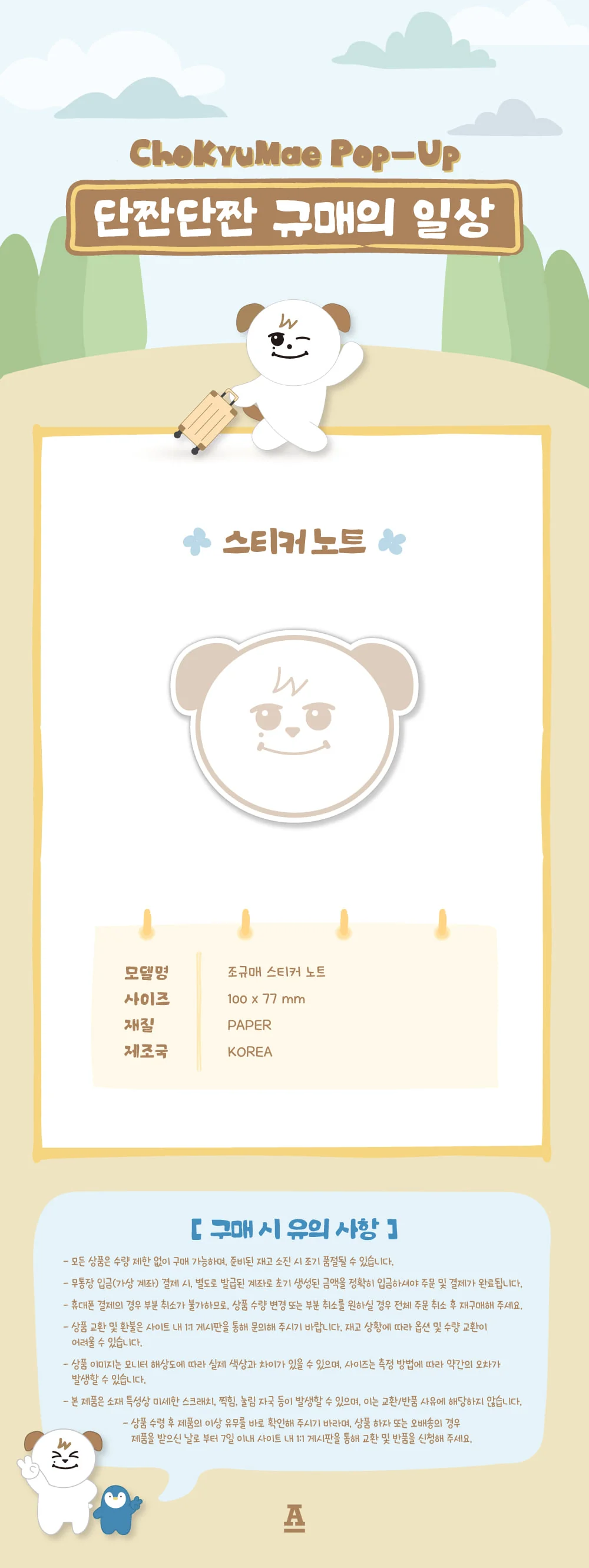 KYUHYUN - [단짠단짠 규매의 일상] KYUMAE POP-UP STORE MD Sticker Note - Image 2