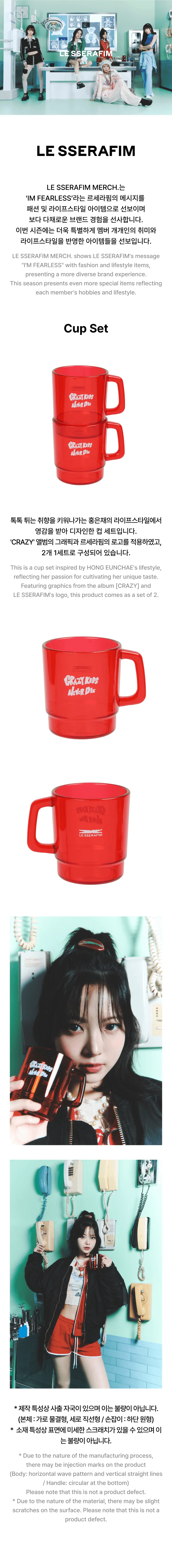 LE SSERAFIM - [Brand & Collab] OFFICIAL MD Cup Set - Image 2