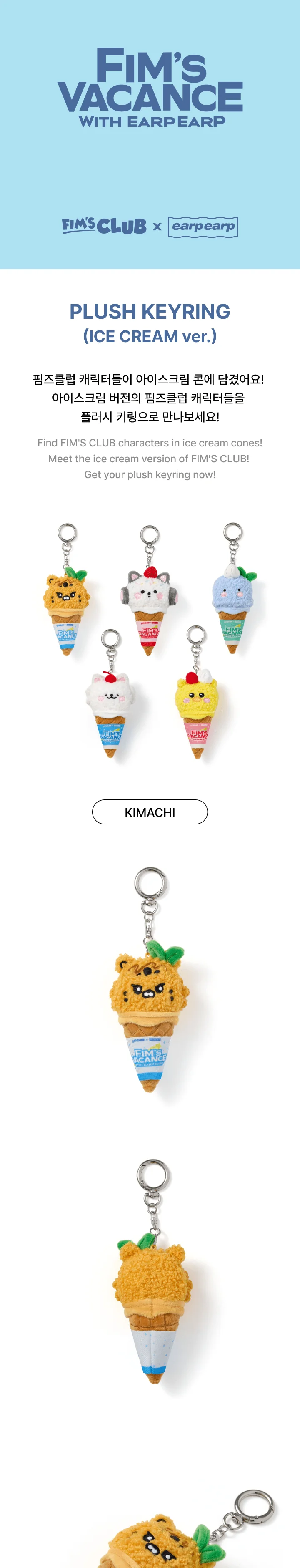 LE SSERAFIM - [FIM'S CLUB X EARP EARP] OFFICIAL MD PLUSH KEYRING (ICE CREAM ver.) - Image 2