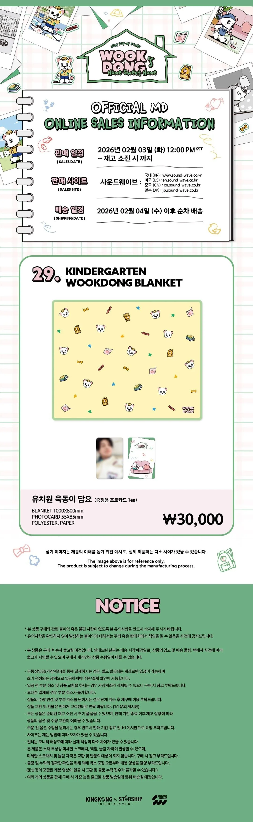 LEE DONG WOOK - [WOOKDONG'S HOME SWEET HOME] MD KINDERGARTEN WOOKDONG BLANKET - Image 2