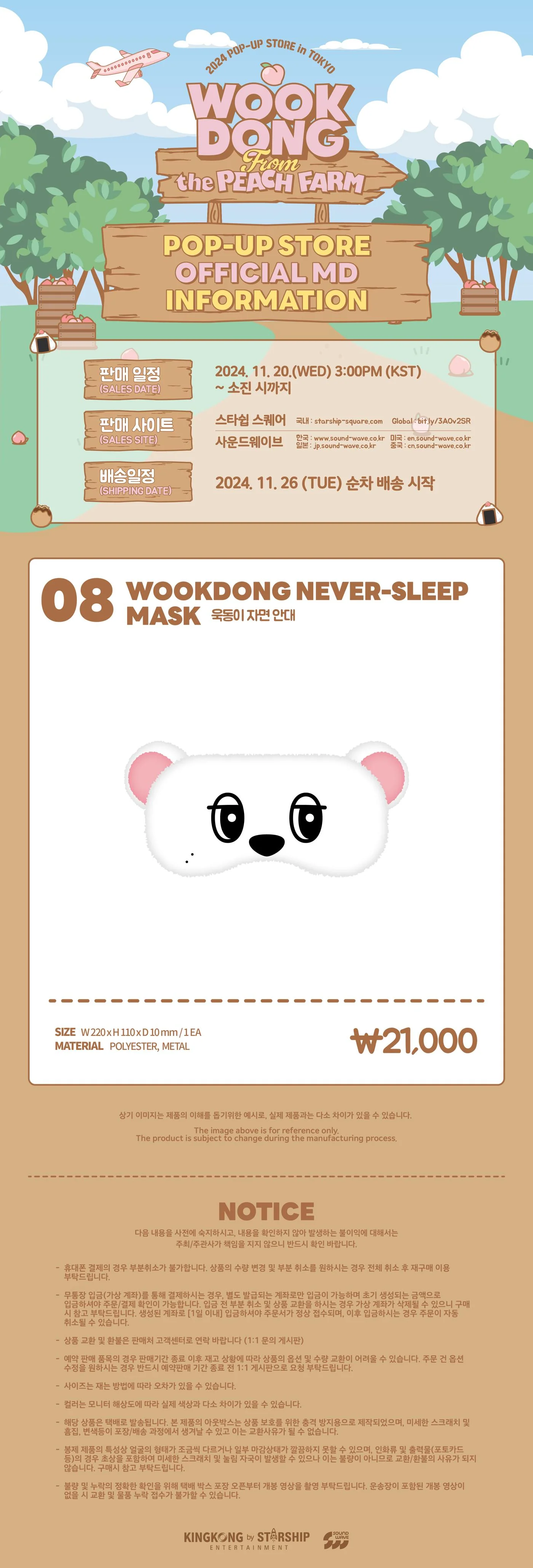 LEE DONGWOOK - [WOOKDONG From the PEACH FARM POP-UP in TOKYO] OFFICIAL MD WOOKDONG NEVER-SLEEP MASK - Image 2