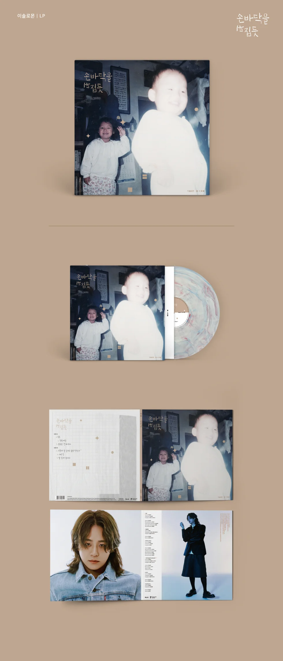 LEE SOLOMON - [LIKE FLIPPING THE PALM OF YOUR HAND] 2nd Mini Album LIMITED Edition LP Version - Image 2